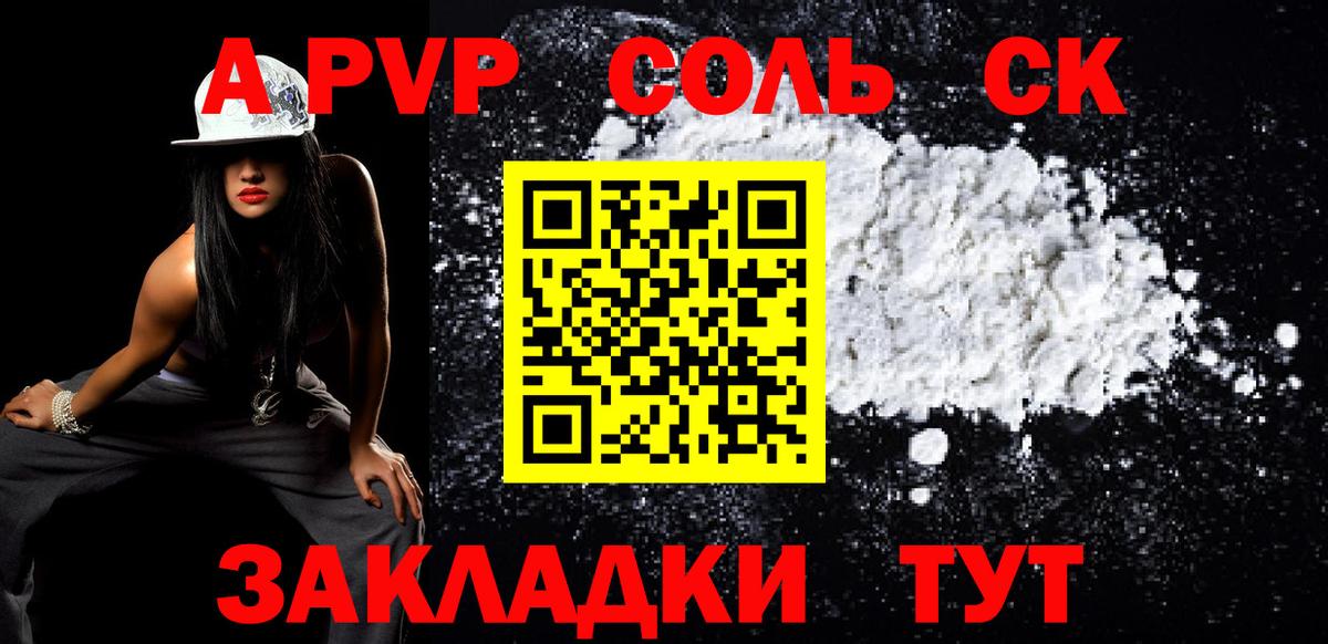 APVP СК  A-PVP кристаллы  Светлоград  А ПВП Crystall  Вход с VPN 