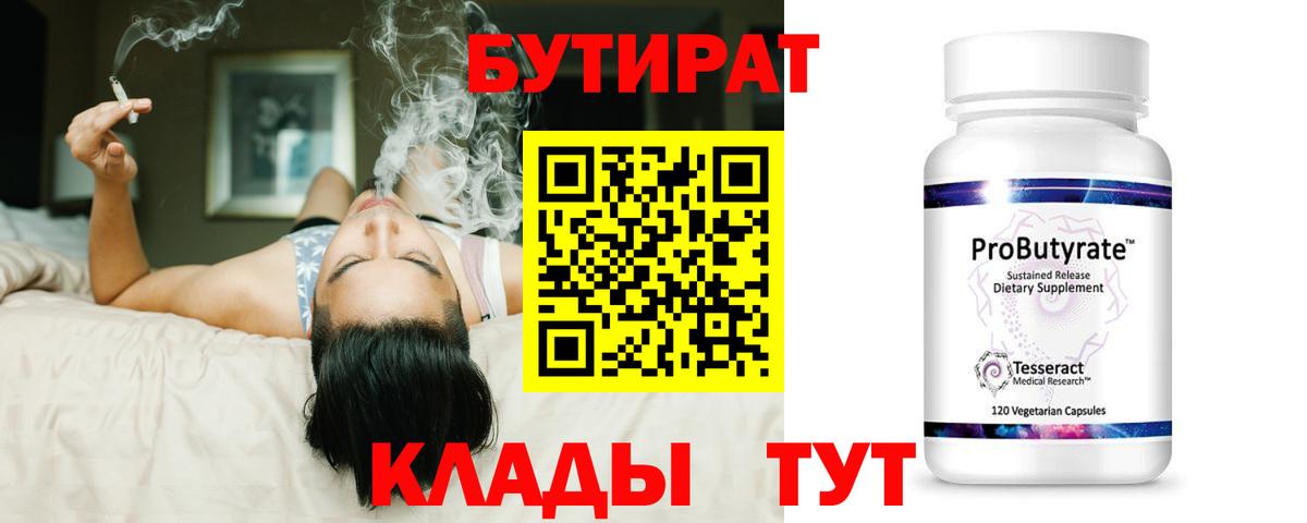 Бутират BDO 33%  Вход с VPN  Светлоград 