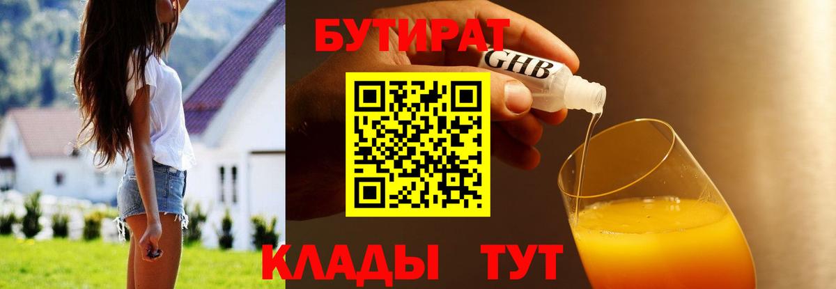 Бутират BDO 33% Светлоград