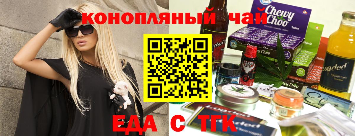 Светлоград  Печенье с ТГК марихуана  Вход с VPN 