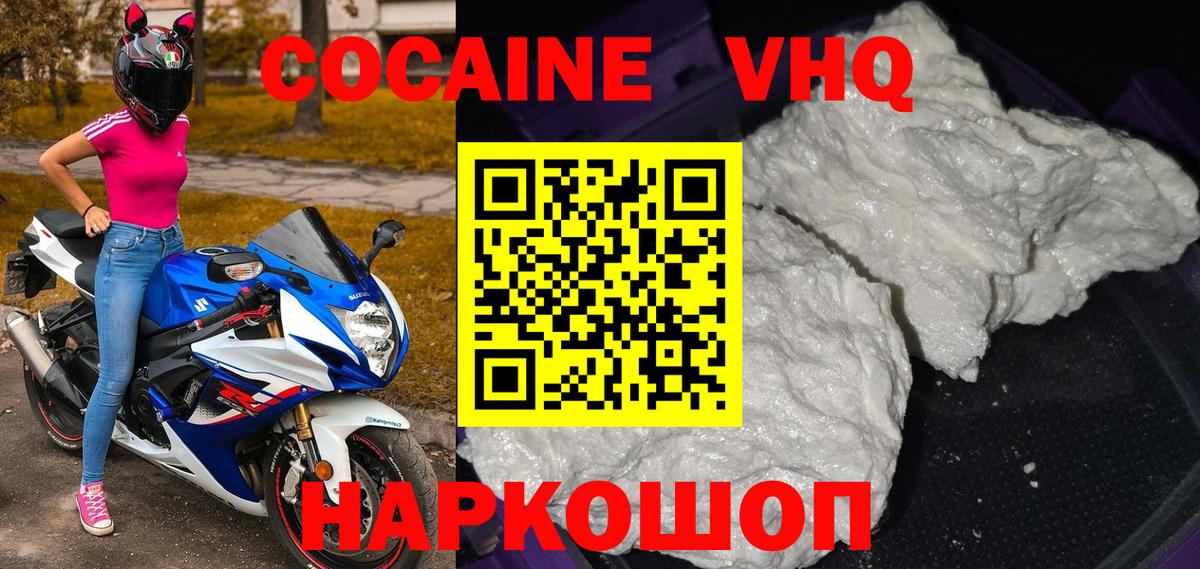 КОКАИН 99% Светлоград
