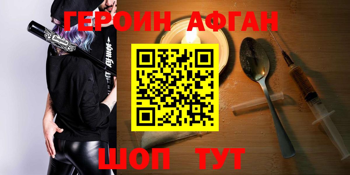Героин герыч  Вход с VPN  ГЕРОИН  Светлоград 