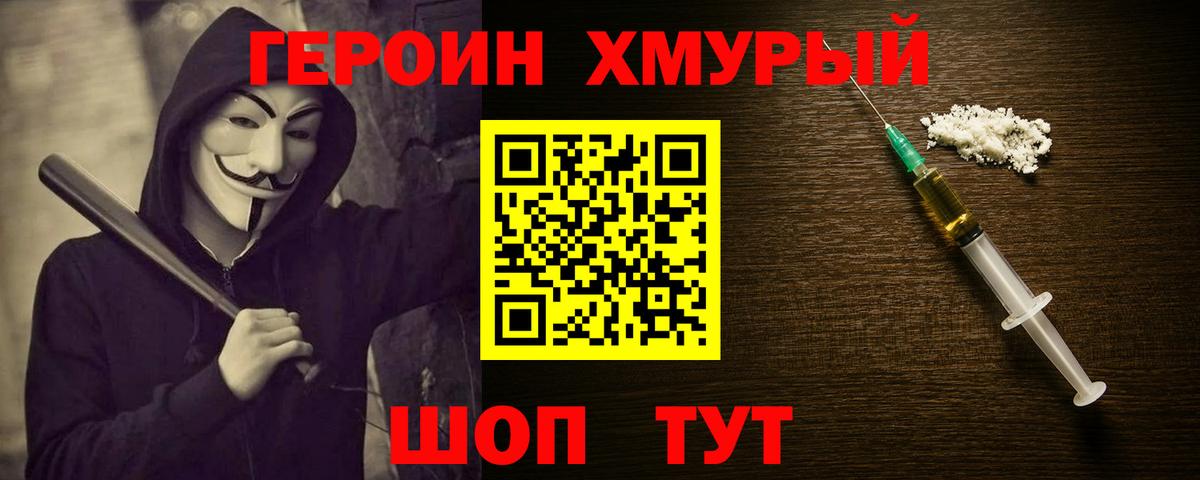 ГЕРОИН хмурый Светлоград