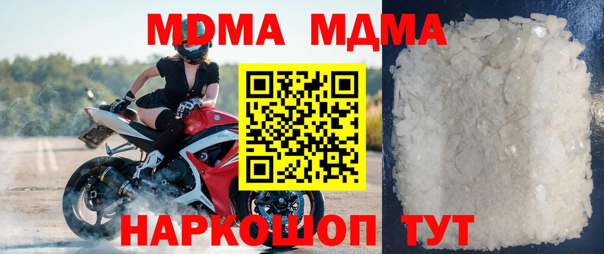 MDMA crystal  MDMA crystal  Вход с VPN  МДМА  Светлоград 