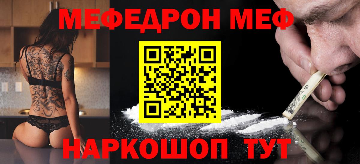 Мефедрон VHQ  Вход с VPN  Светлоград  МЯУ-МЯУ  МЕФ кристаллы 