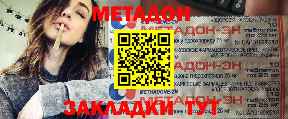 МЕТАДОН VHQ  Вход с VPN  Светлоград  МЕТАДОН кристалл 