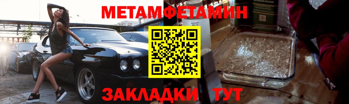 МЕТАМФЕТАМИН  Первитин мет  Вход с VPN  Светлоград 